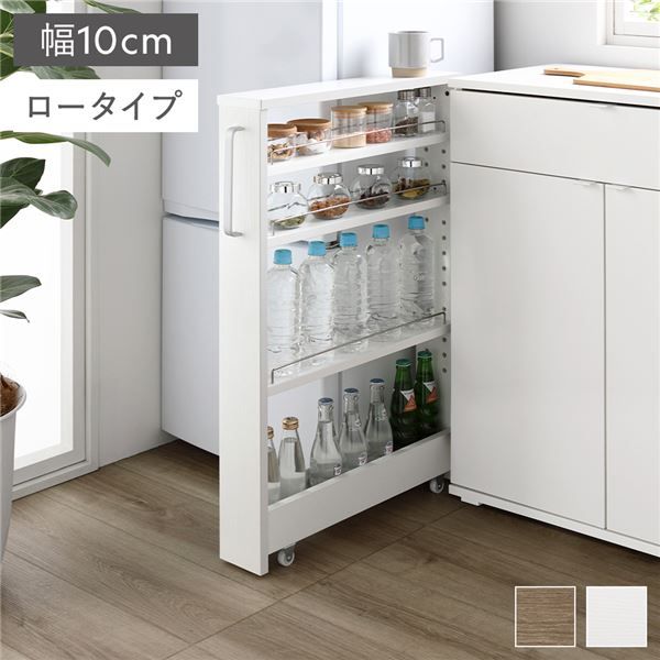 すき間収納ラック ロータイプ 幅10cm ホワイト キャスター付き 可動棚 キッチン収納 隙間収納 組立品【幅10cm・ホワイト】