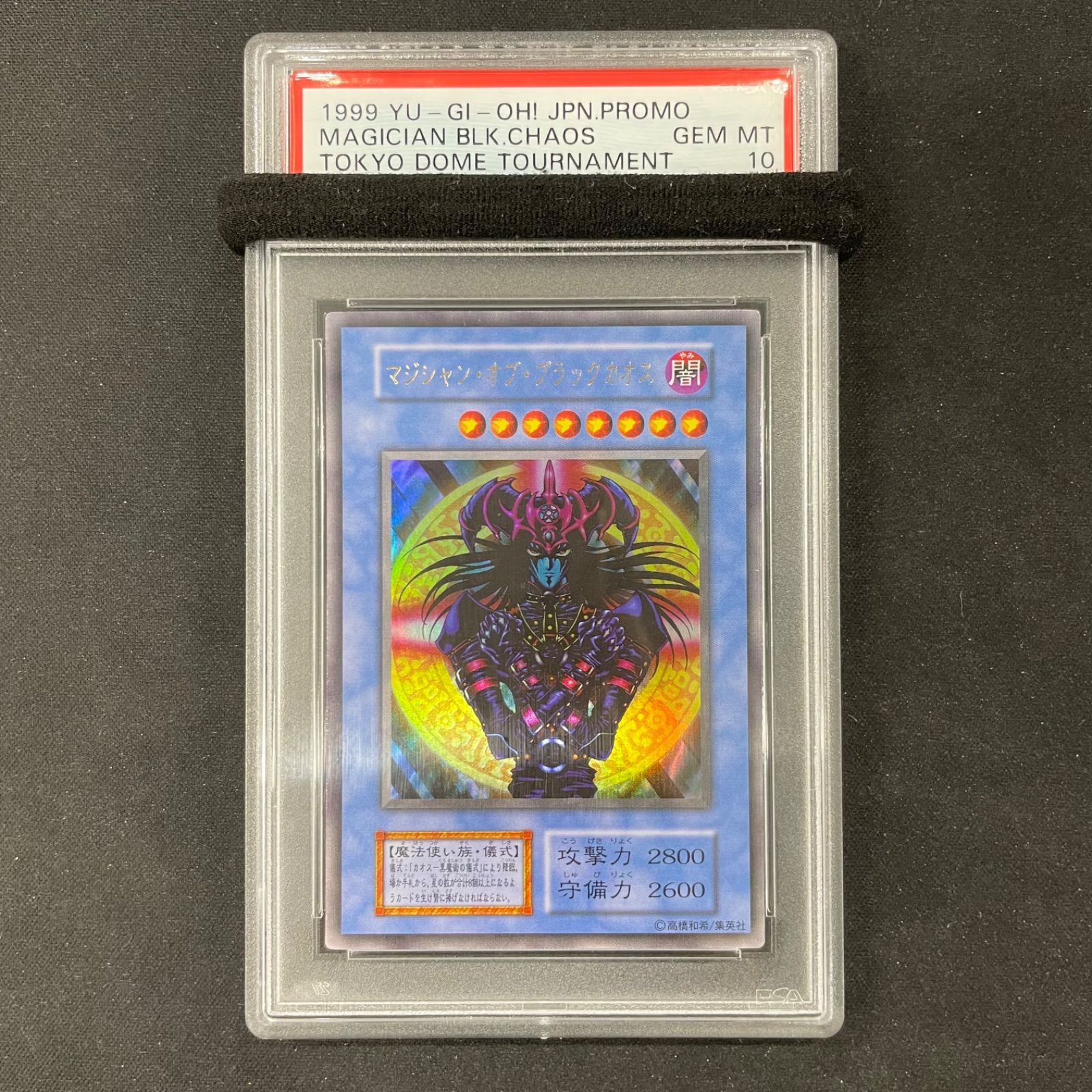 遊戯王 PSA10 マジシャンオブブラックカオス ウルトラ A002 決闘者伝説