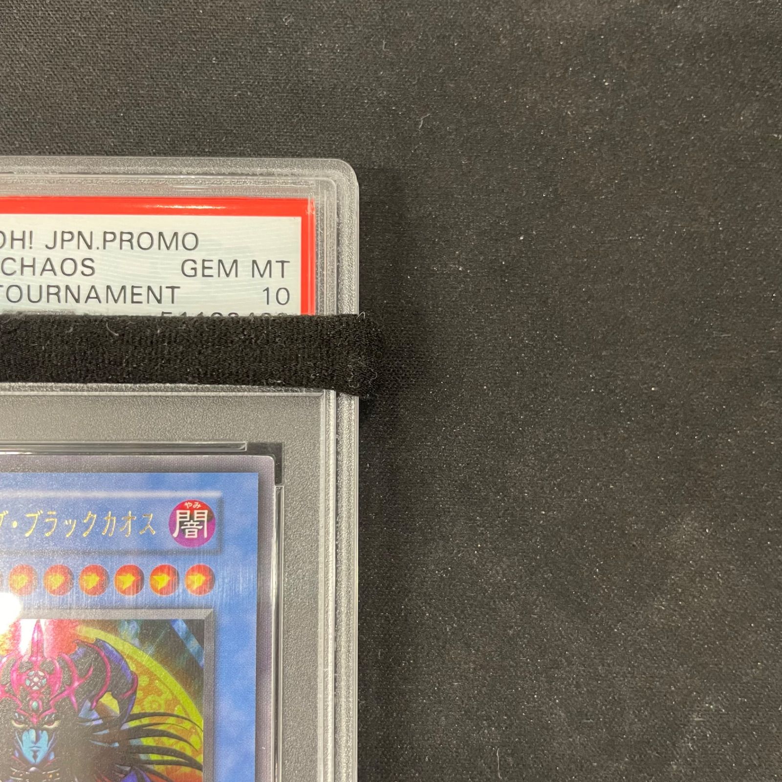 遊戯王 PSA10 マジシャンオブブラックカオス ウルトラ A002 決闘者伝説