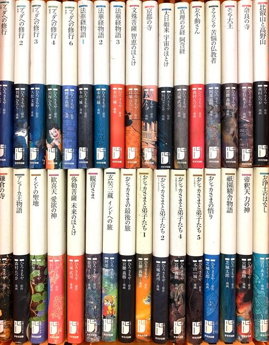 仏教コミックス関係 不揃い まとめて30冊以上 鈴木出版 ブッダへの修行 おシャカさまの悟り 京都の寺 他