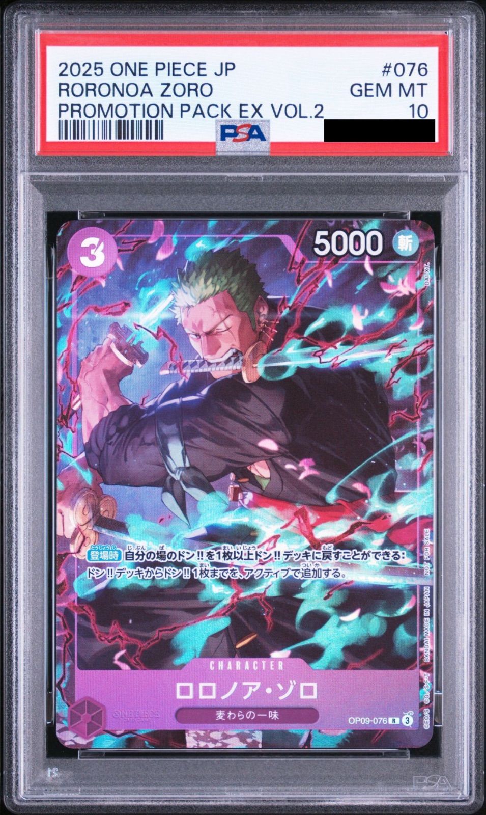 PSA10】ワンピースカードゲーム ロロノア・ゾロ C [OP09-076