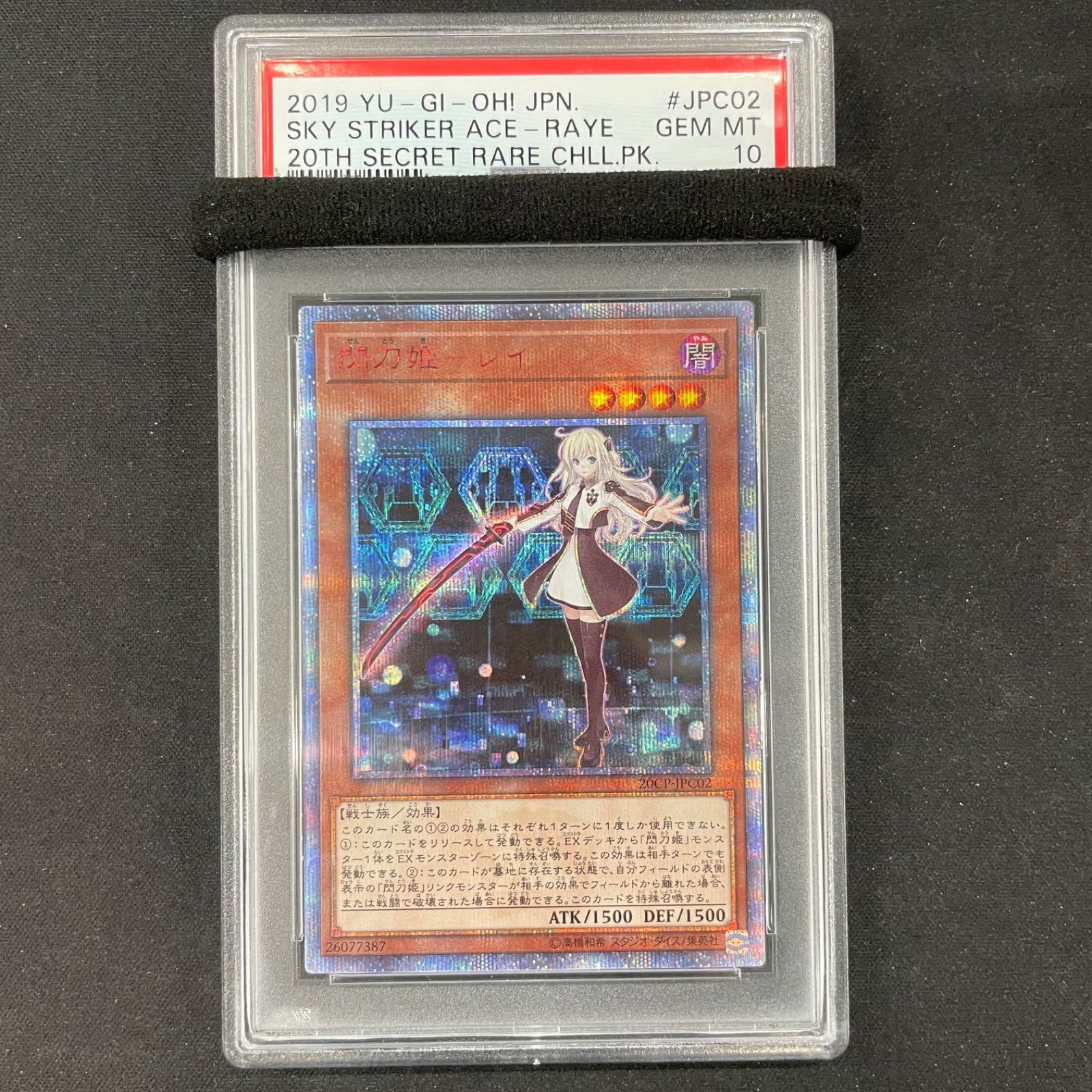 ぴ*す様 遊戯王 閃刀姫レイ 20th 【PSA10】 遊戯王 PSA10 閃刀姫-レイ 20th 20CP-JPC02 A002 - メルカリ