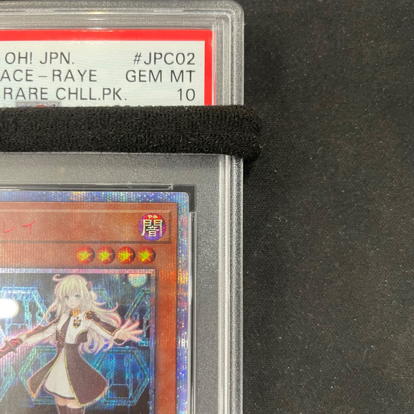 遊戯王 PSA10 閃刀姫-レイ 20th 20CP-JPC02 A002 - メルカリ