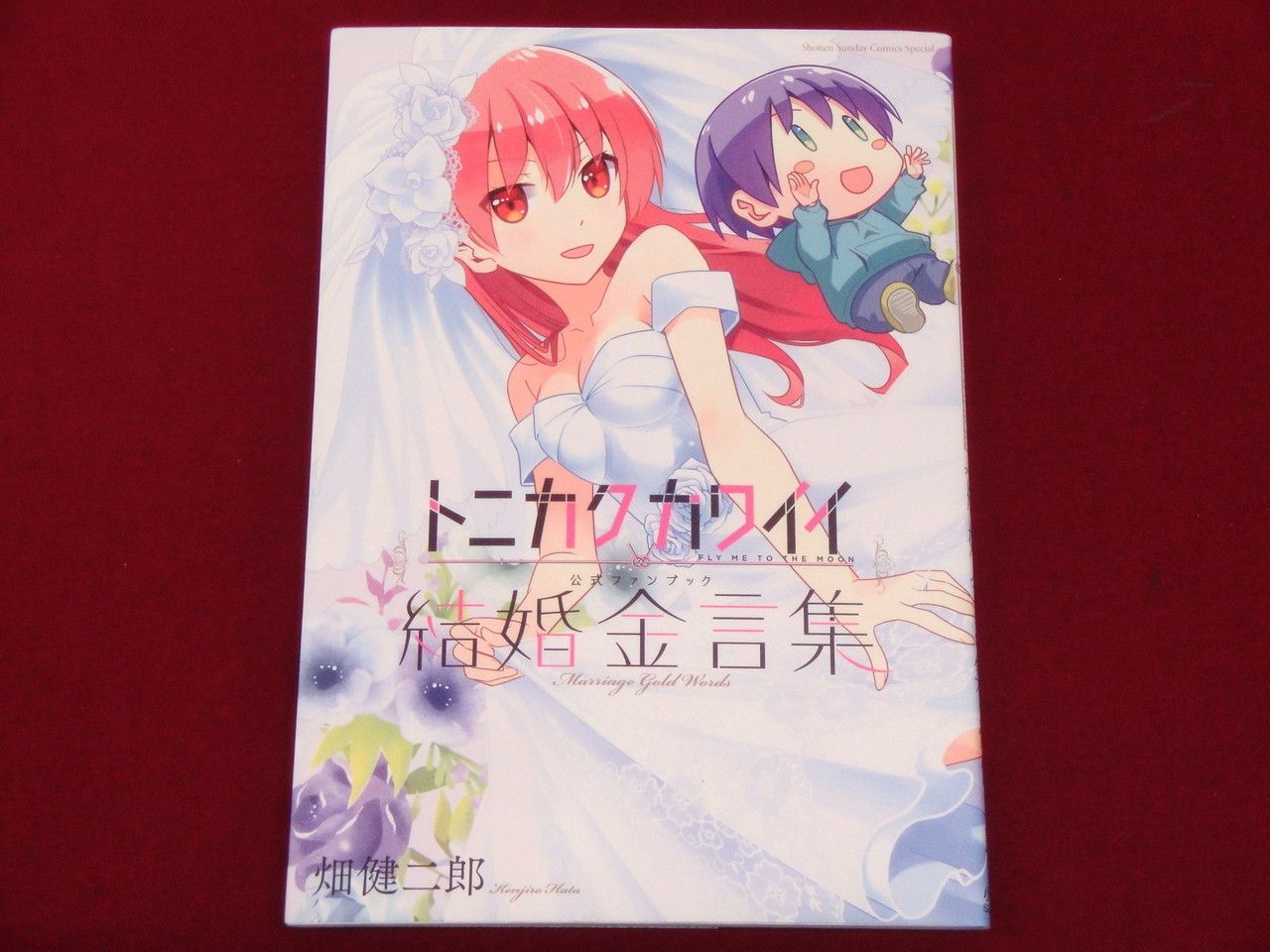 カメ】トニカクカワイイ コミック 1-36巻 + 公式ファンブック 結婚金言