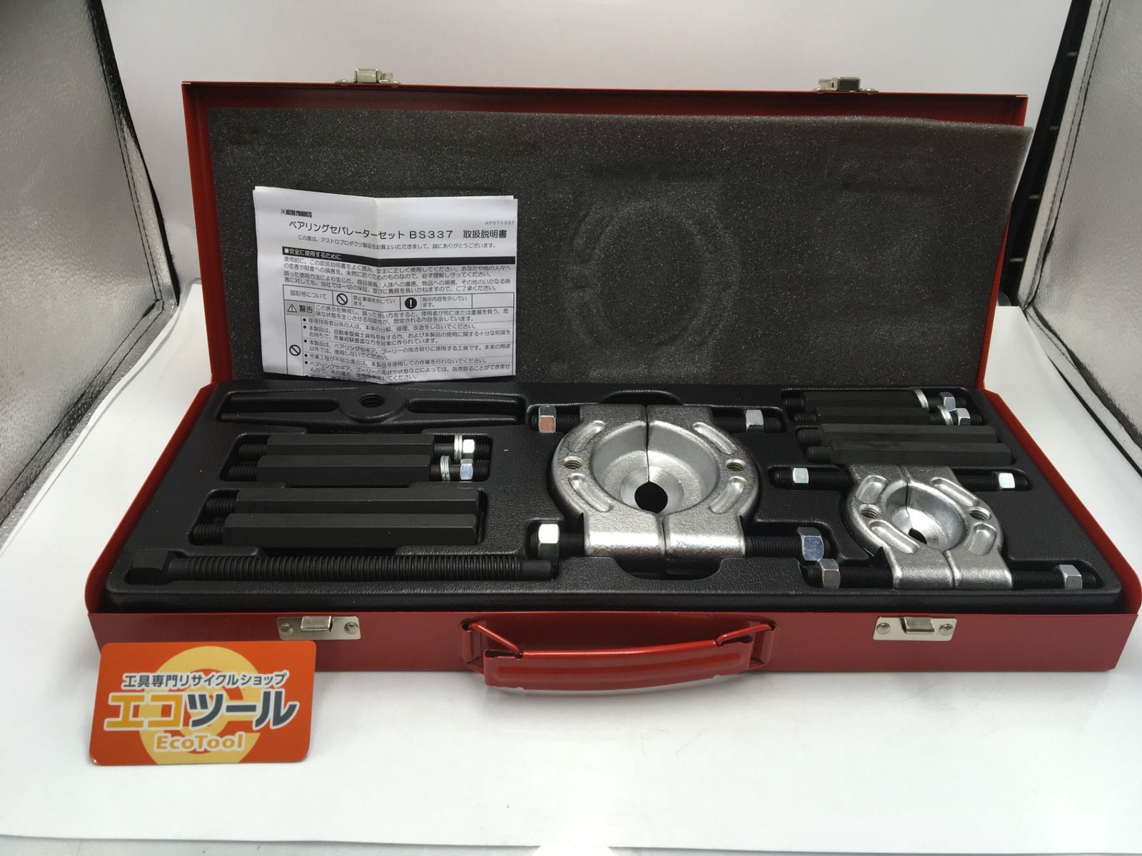 【中古品】アストロプロダクツ 2007000013373 AP/ BS337 ベアリングセパレーターセット BS337 [IT_AGQVO][知立][M04]