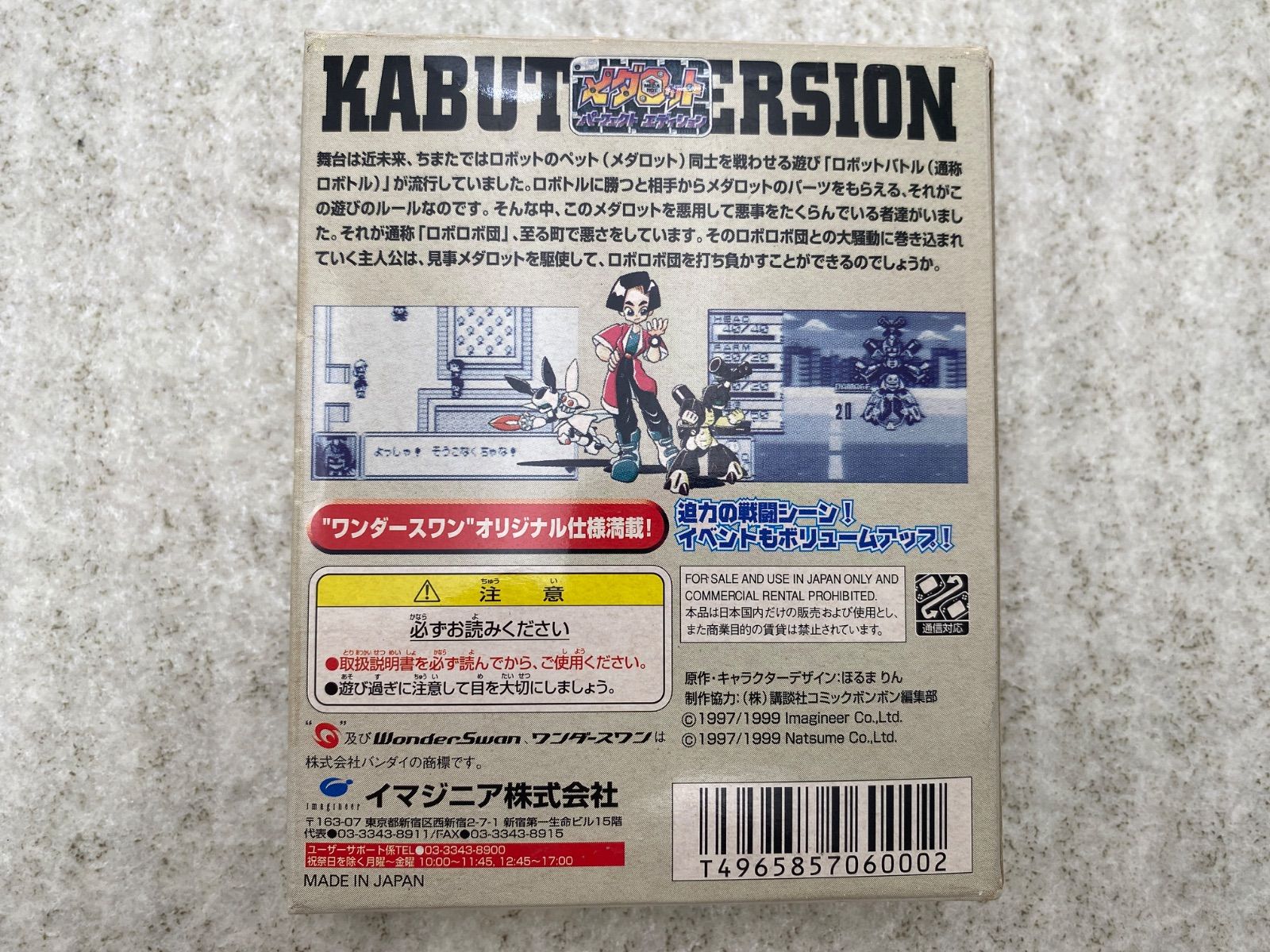 カブトバージョン メダロットパーフェクトエディションメダロット
