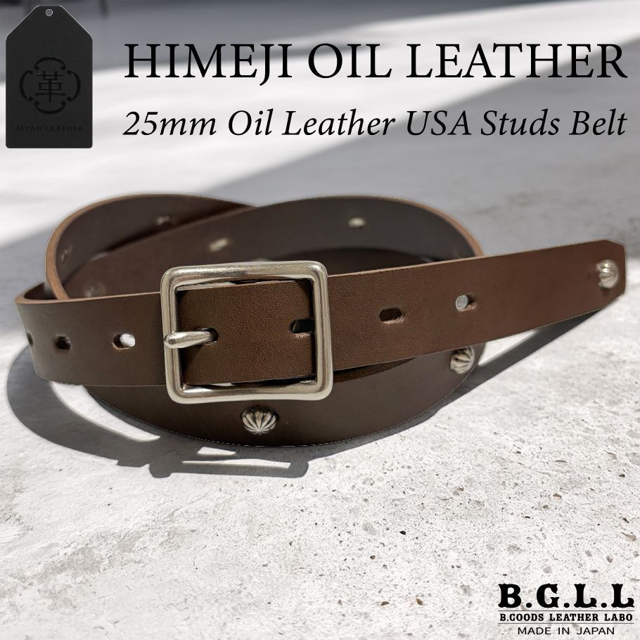 日本製 姫路オイルレザー 25mm 一枚革 ベルト チョコ USAスタッズ シルバー ナローベルト 国産真鍮バックル 牛革 ヌメ革 カジュアル bg-065 7,128円