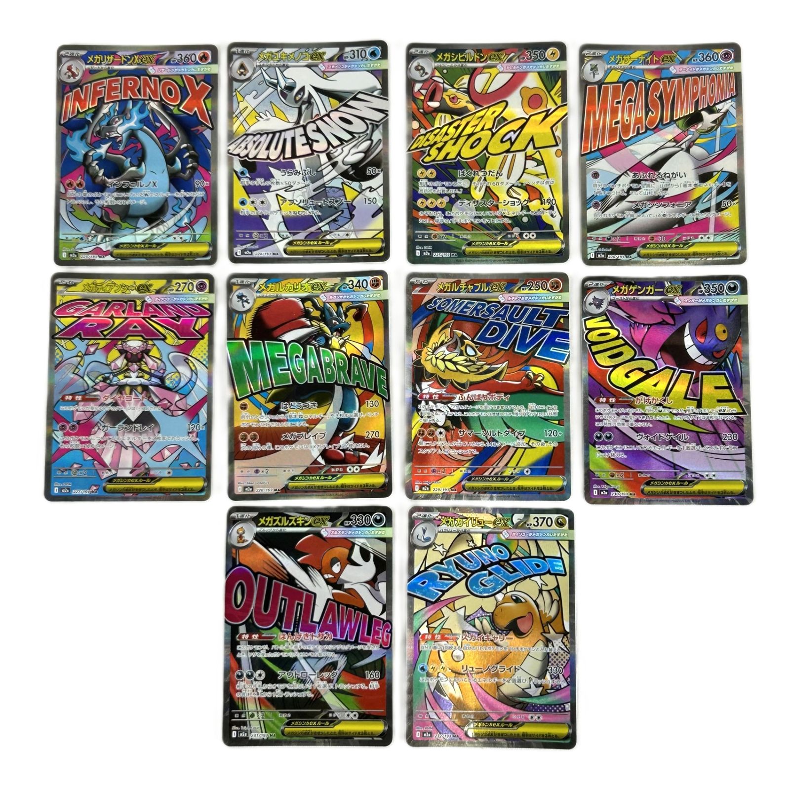 ポケカ MEGAドリームex MA コンプリート 全10枚セット ① - メルカリ
