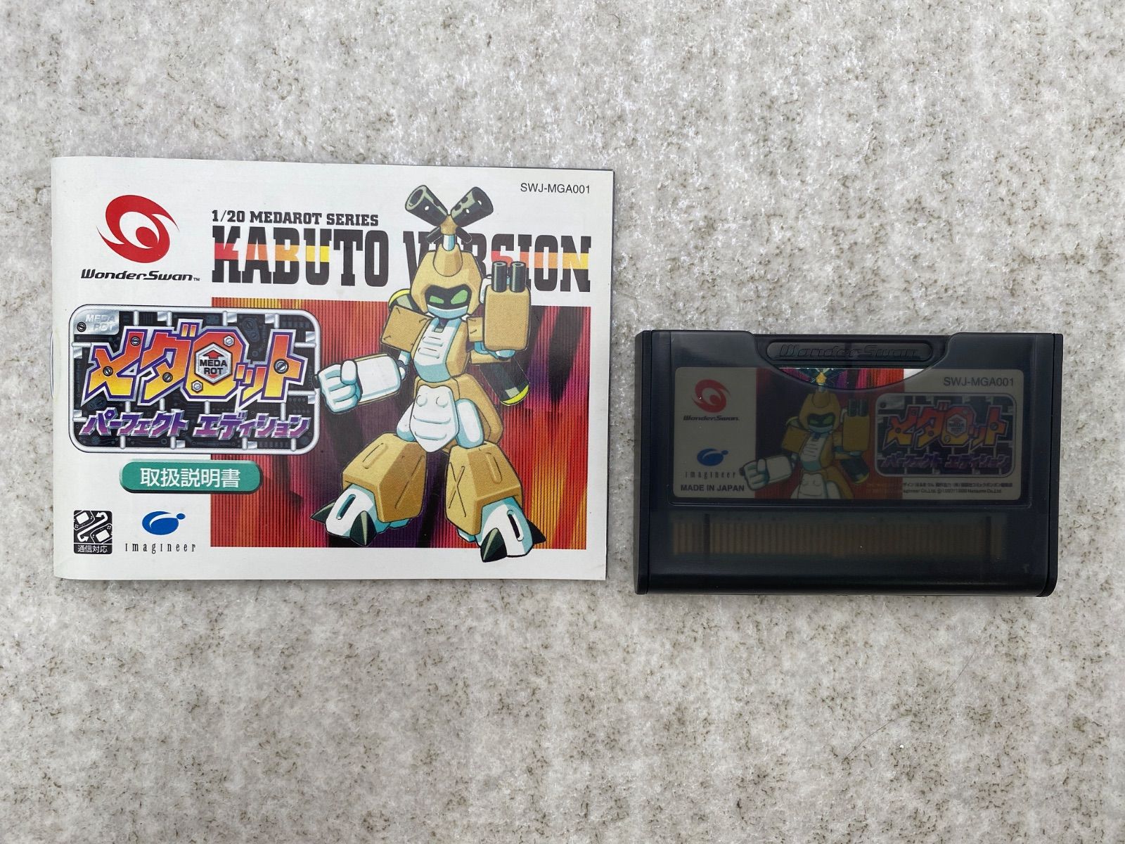 メダロットパーフェクトエディション(カブトバージョン