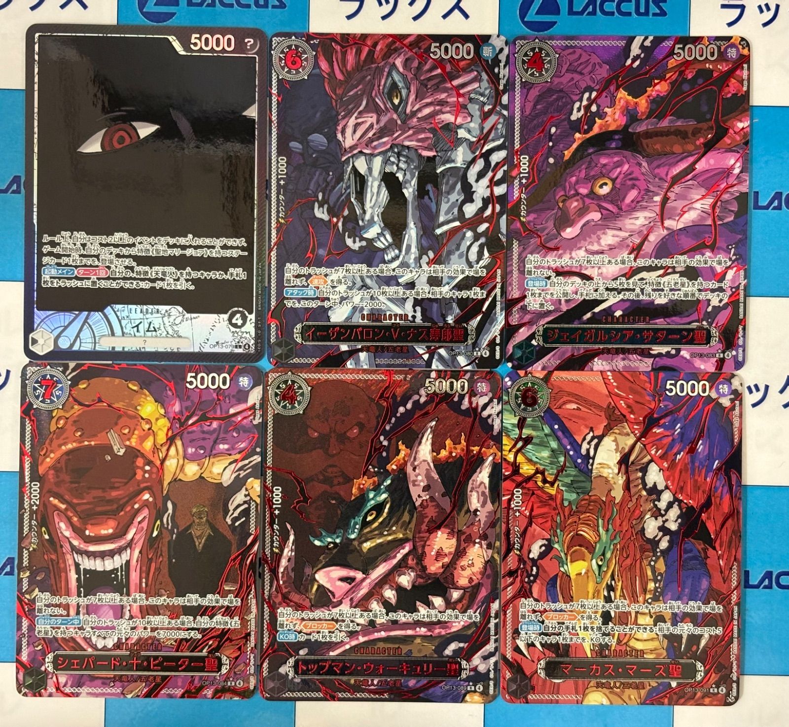 ワンピースカード 五老星 パラレル セット ワンピースカード イム 五老