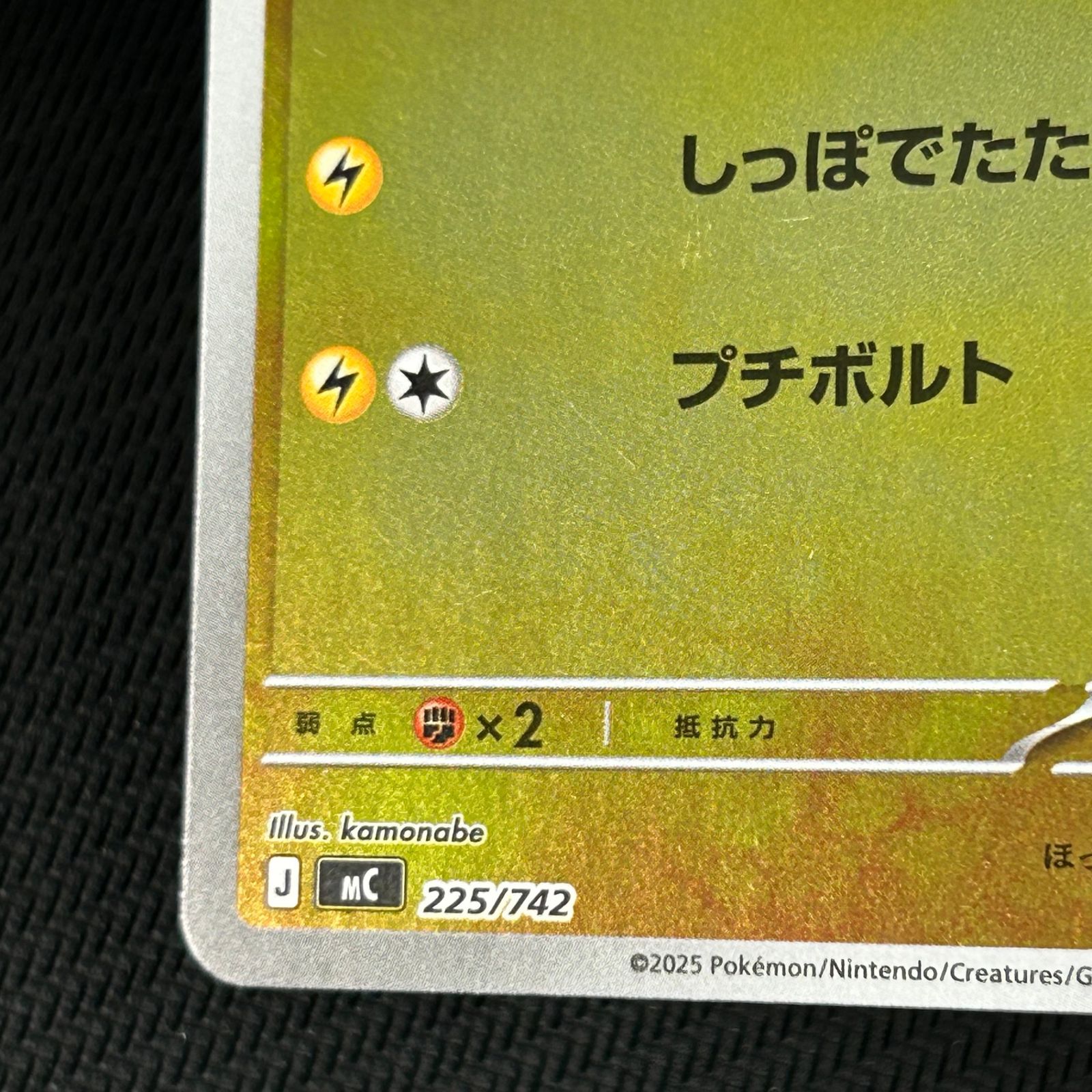 ポケカ ピカチュウ ミラー仕様 225/742 スタートデッキ100 バトル