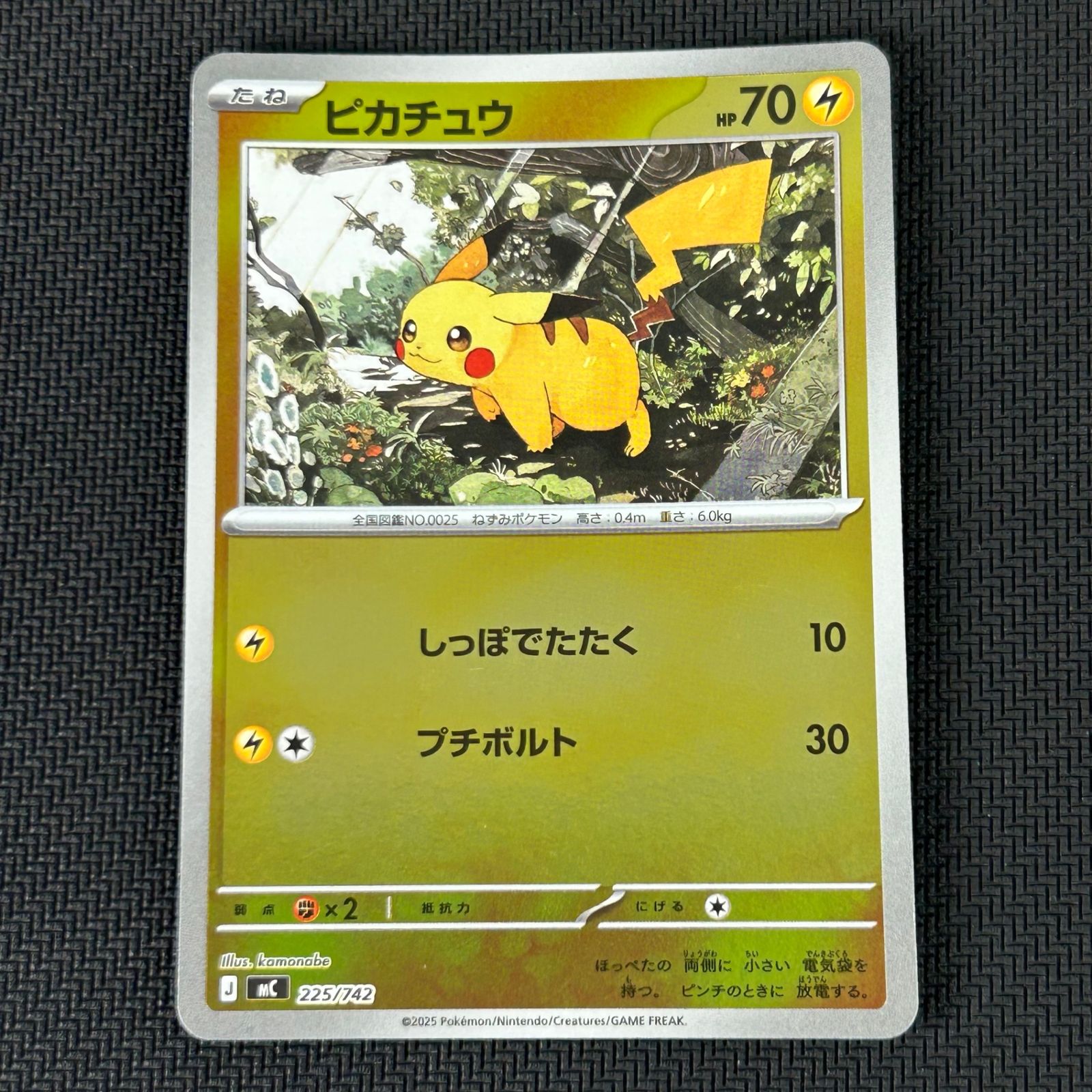 ポケカ ピカチュウ ミラー仕様 225/742 スタートデッキ100 バトル