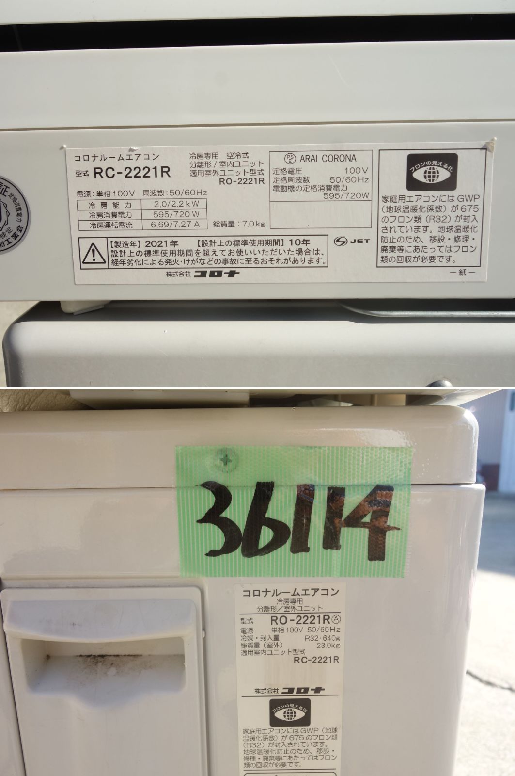 中古】M▽コロナ ルームエアコン 2021年 2.2kw ～8畳 冷房専用 冷専