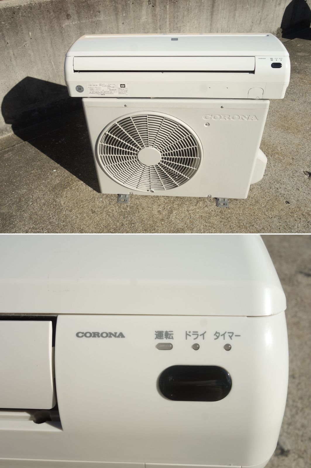 中古】M▽コロナ ルームエアコン 2021年 2.2kw ～8畳 冷房専用 冷専