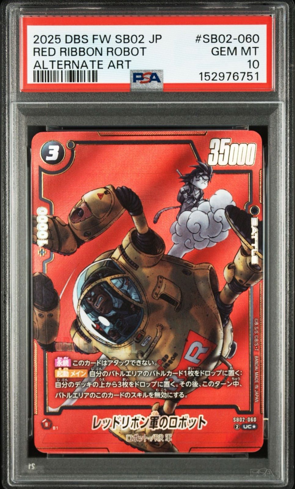 『売り尽くし8/31まで』【PSA10・ワンオーナー品】レッドリボン軍のロボット SB02-060 マンガブースター リミテッド フュージョンワールド ドラゴンボールカード