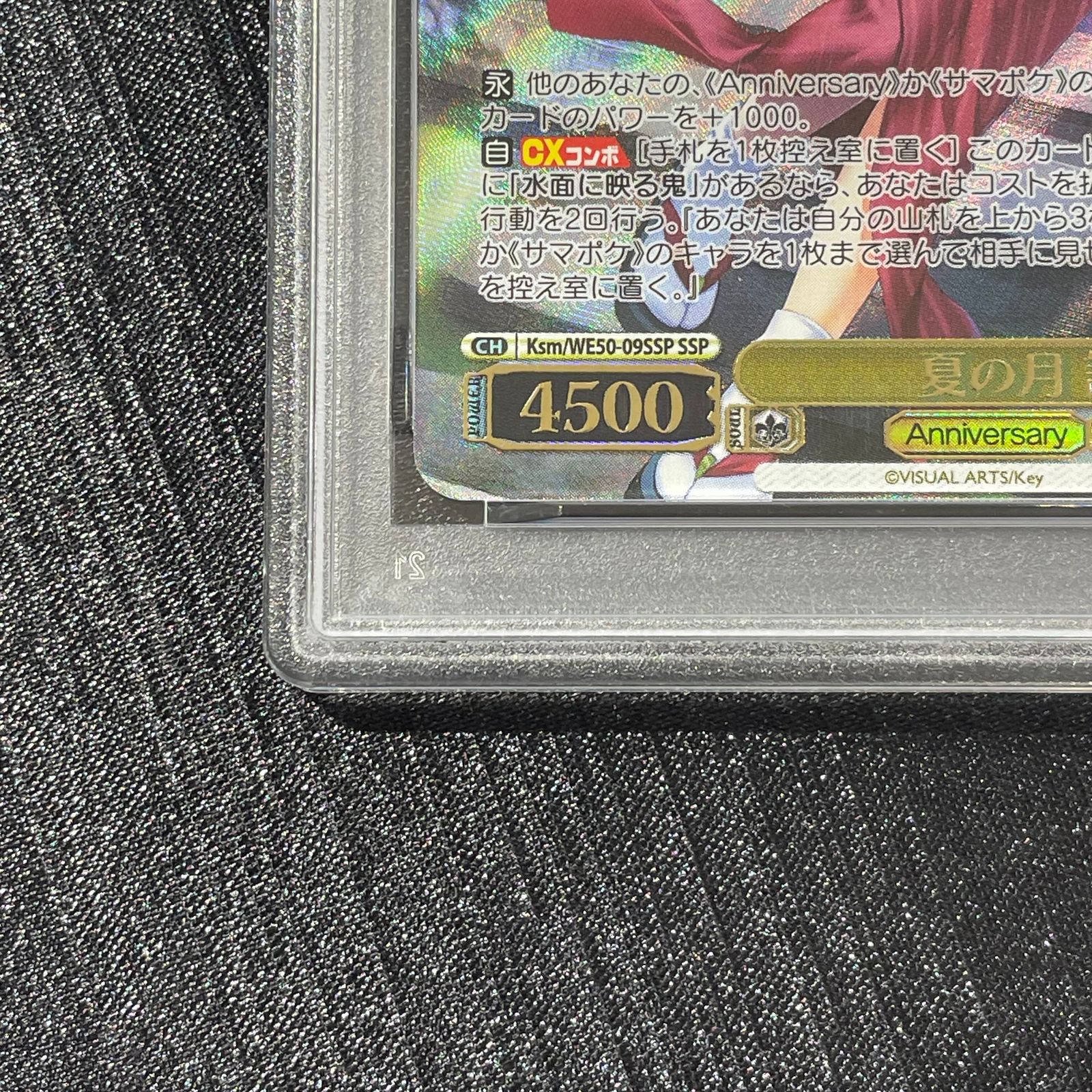 BGS10】夏の月 識(サイン入り) SSP Ksm/WE50-09SSP 1枚 - メルカリ