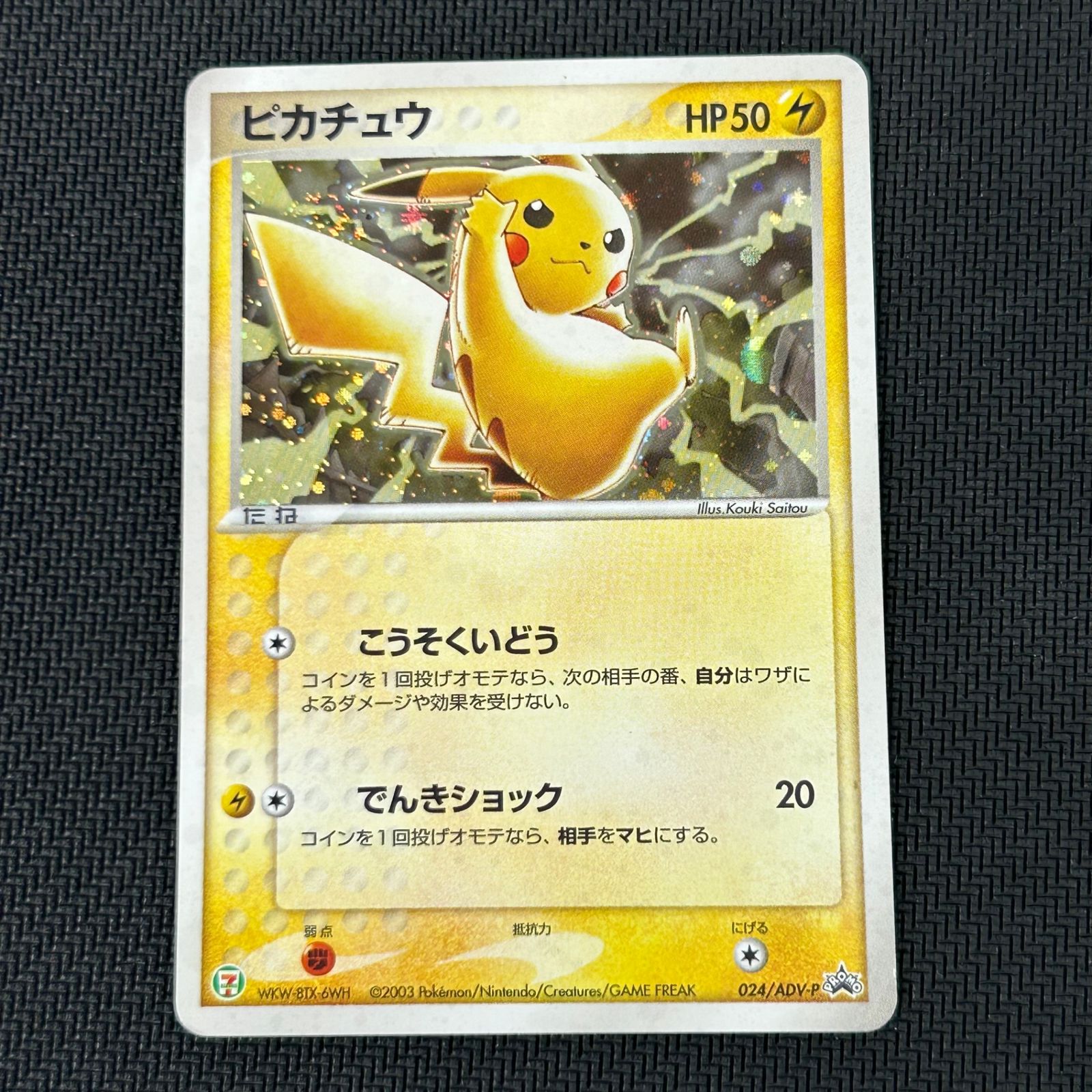 Pokeca Pikachu PROMO PROMO 024/ADV-P 7-Eleven Pokémon Fair