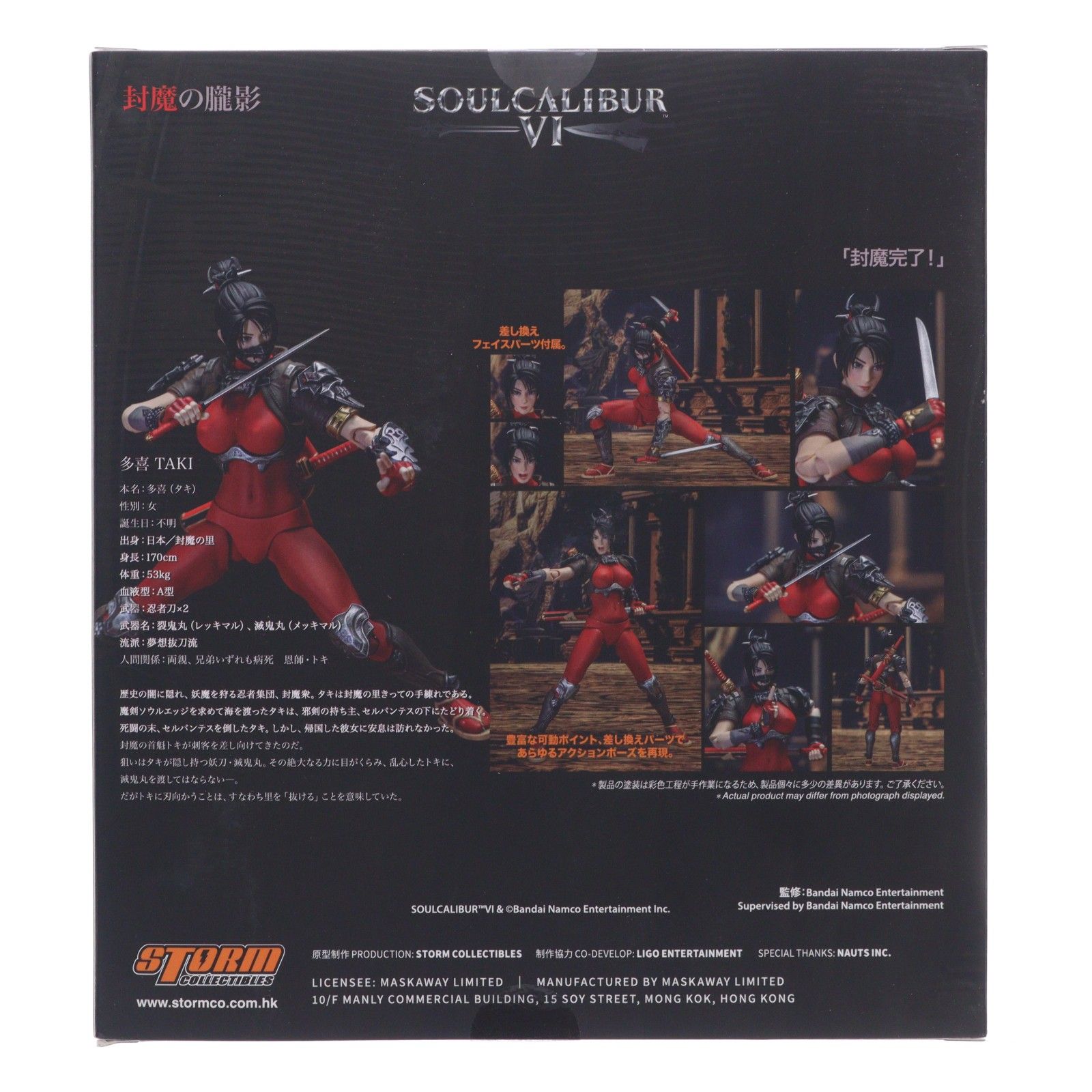 多喜(タキ) SOULCALIBUR VI(ソウルキャリバー6) 完成品 アクション