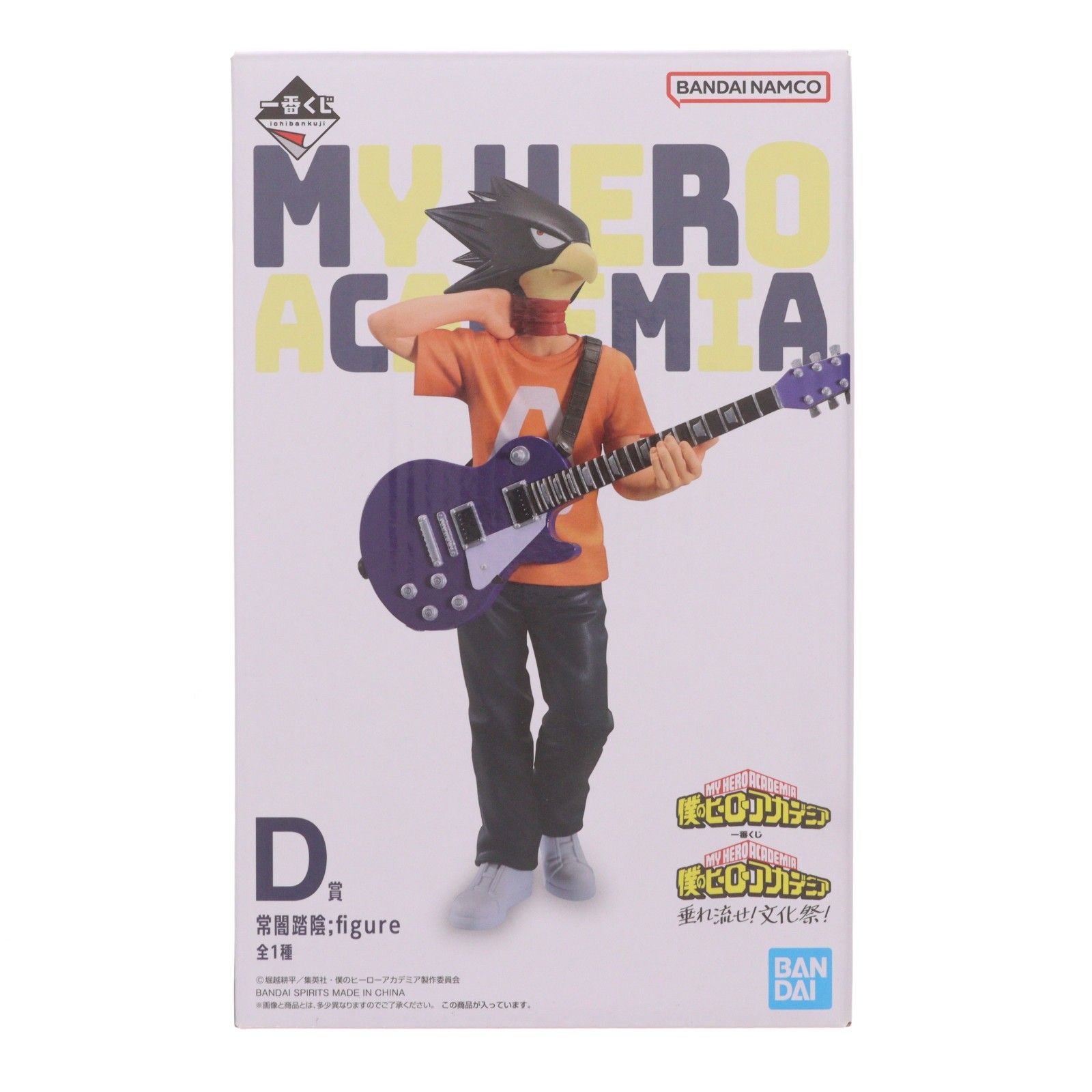 フィギュア D賞 常闇踏陰(とこやみふみかげ) ;figure 一番くじ 僕の