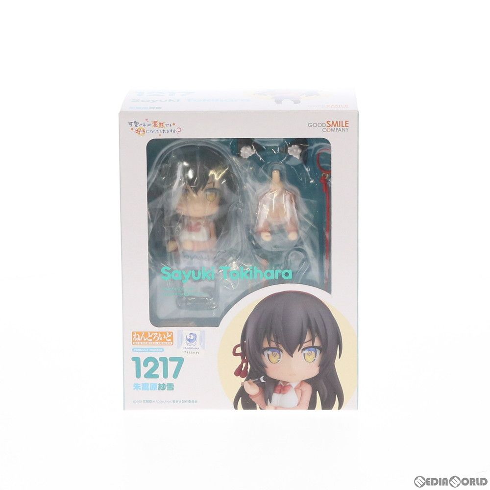 ねんどろいど 1217 朱鷺原紗雪(ときはらさゆき) 可愛ければ変態でも好きになってくれますか? 完成品 可動フィギュア グッドスマイルカンパニー 13,064円