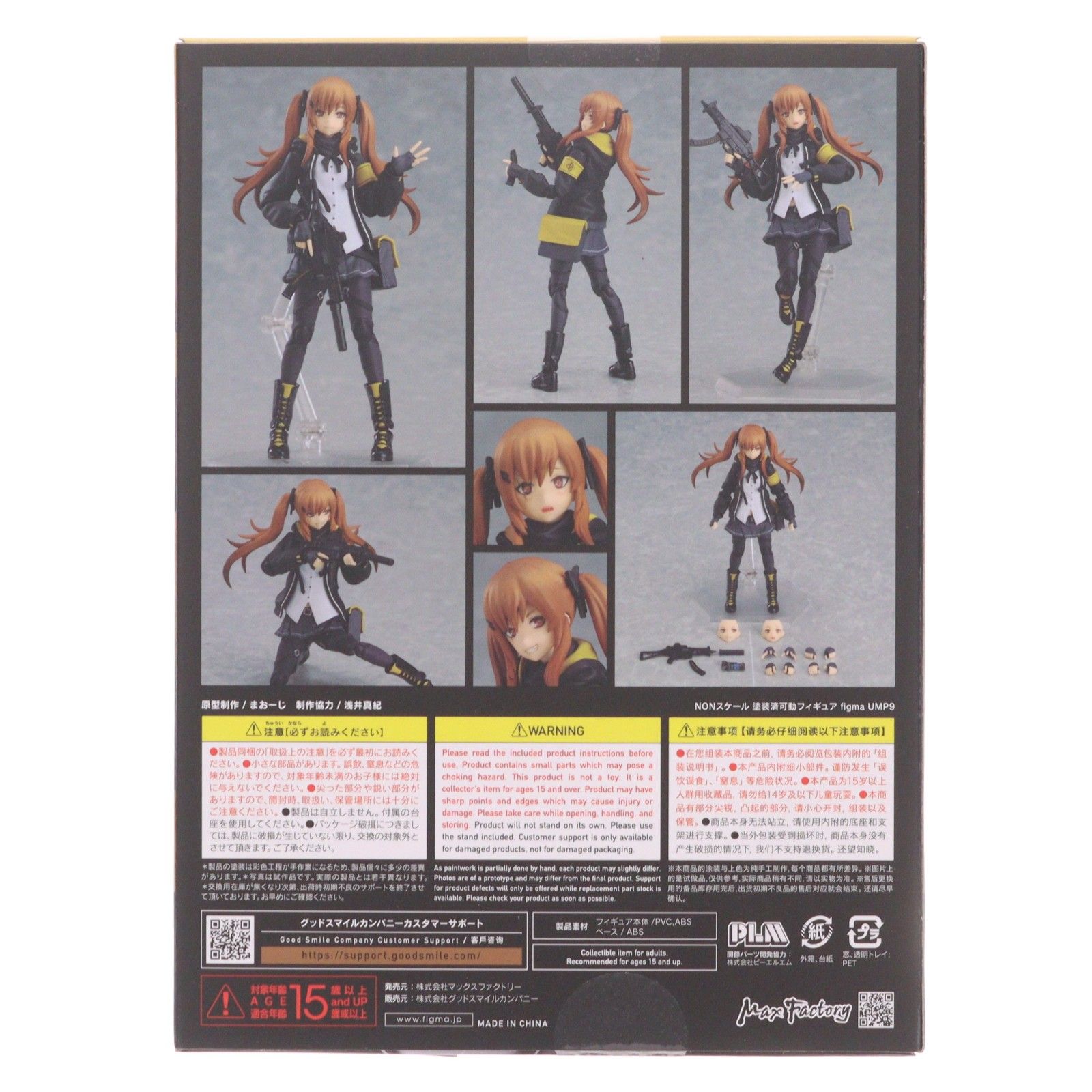再販) figma(フィグマ) 506 UMP9 ドールズフロントライン 完成品 可動