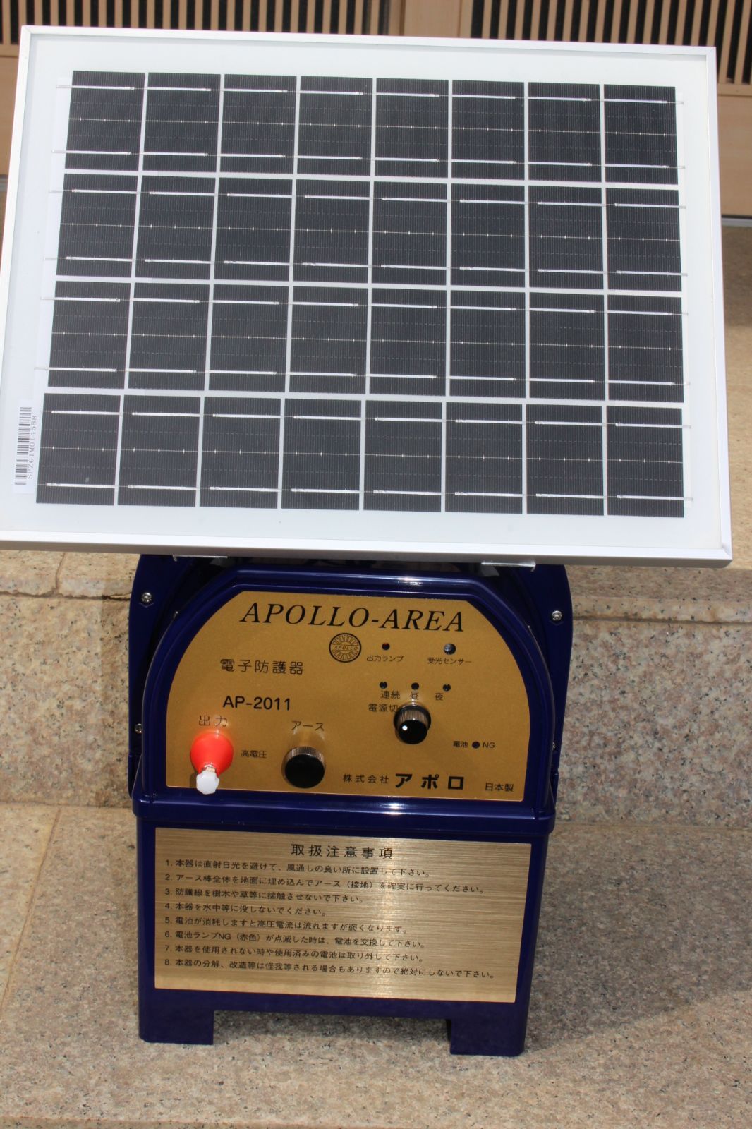電気柵　アポロ　AP-2011青　未使用品（ソーラーパネル10W、バッテリー、チャージコントローラ付）