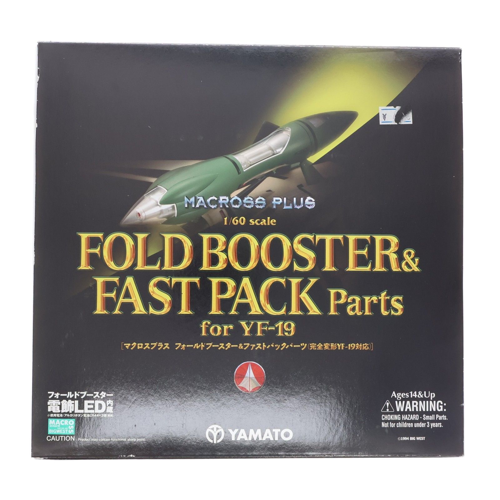 完全変形 1/60 YF-19対応 フォールドブースター&ファストパックパーツ マクロスプラス 完成品 フィギュア用アクセサリ YAMATO(やまと)