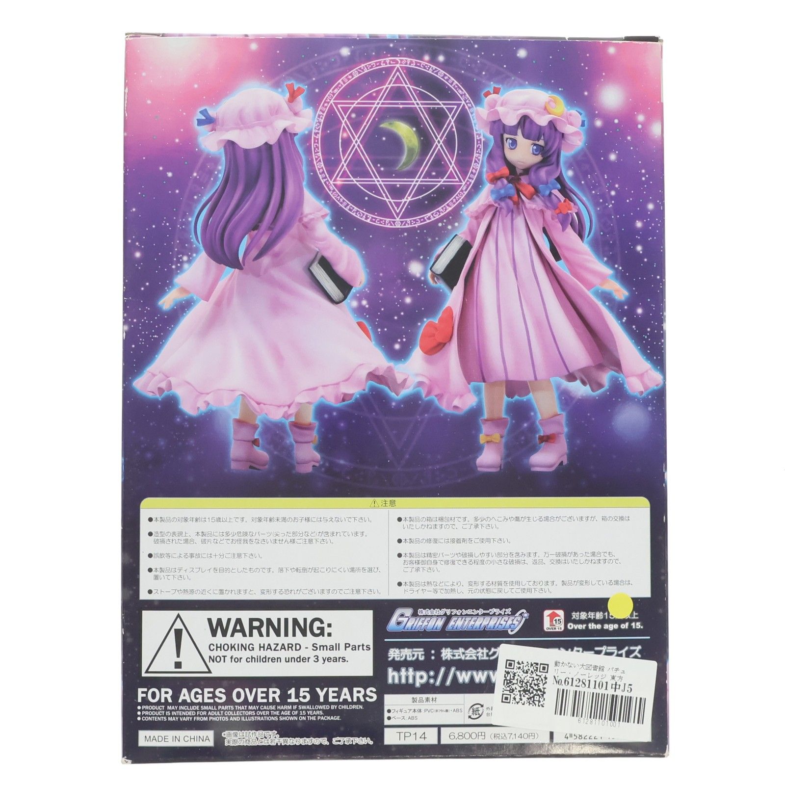 動かない大図書館 パチュリー・ノーレッジ 東方Project 1/8 完成品