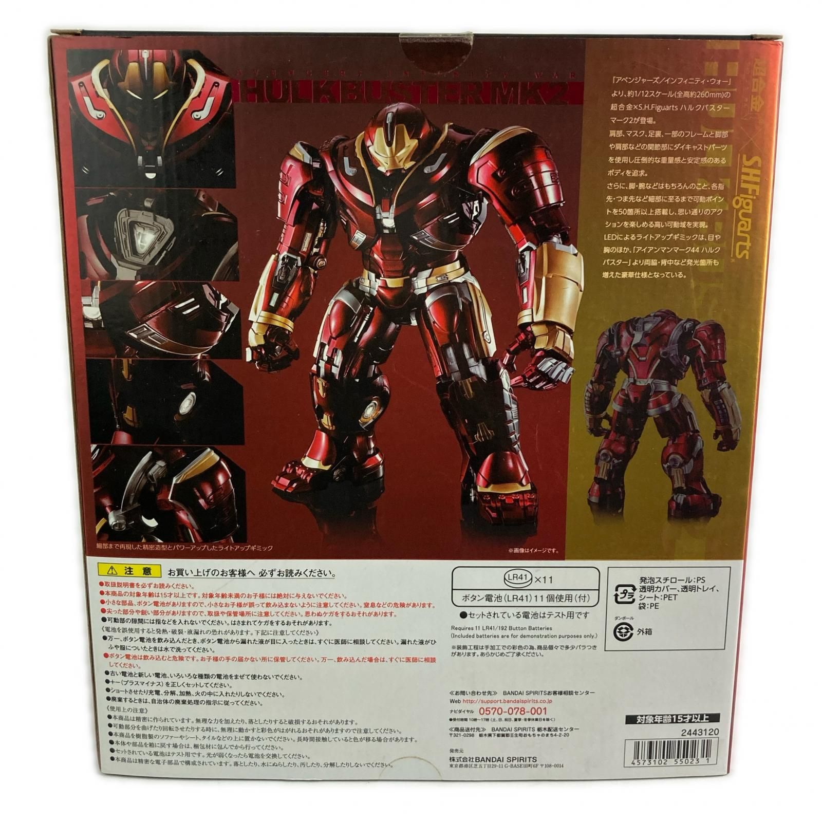 超合金×S.H.Figuarts ハルクバスター マーク2 アベンジャーズ/インフィニティ・ウォー