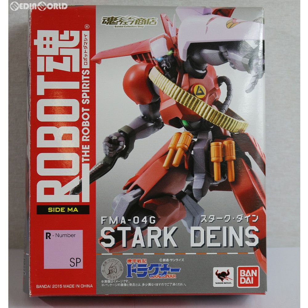 魂ウェブ商店限定 ROBOT魂(SIDE MA) スターク・ダイン 機甲戦記ドラグナー 完成品 可動フィギュア バンダイ