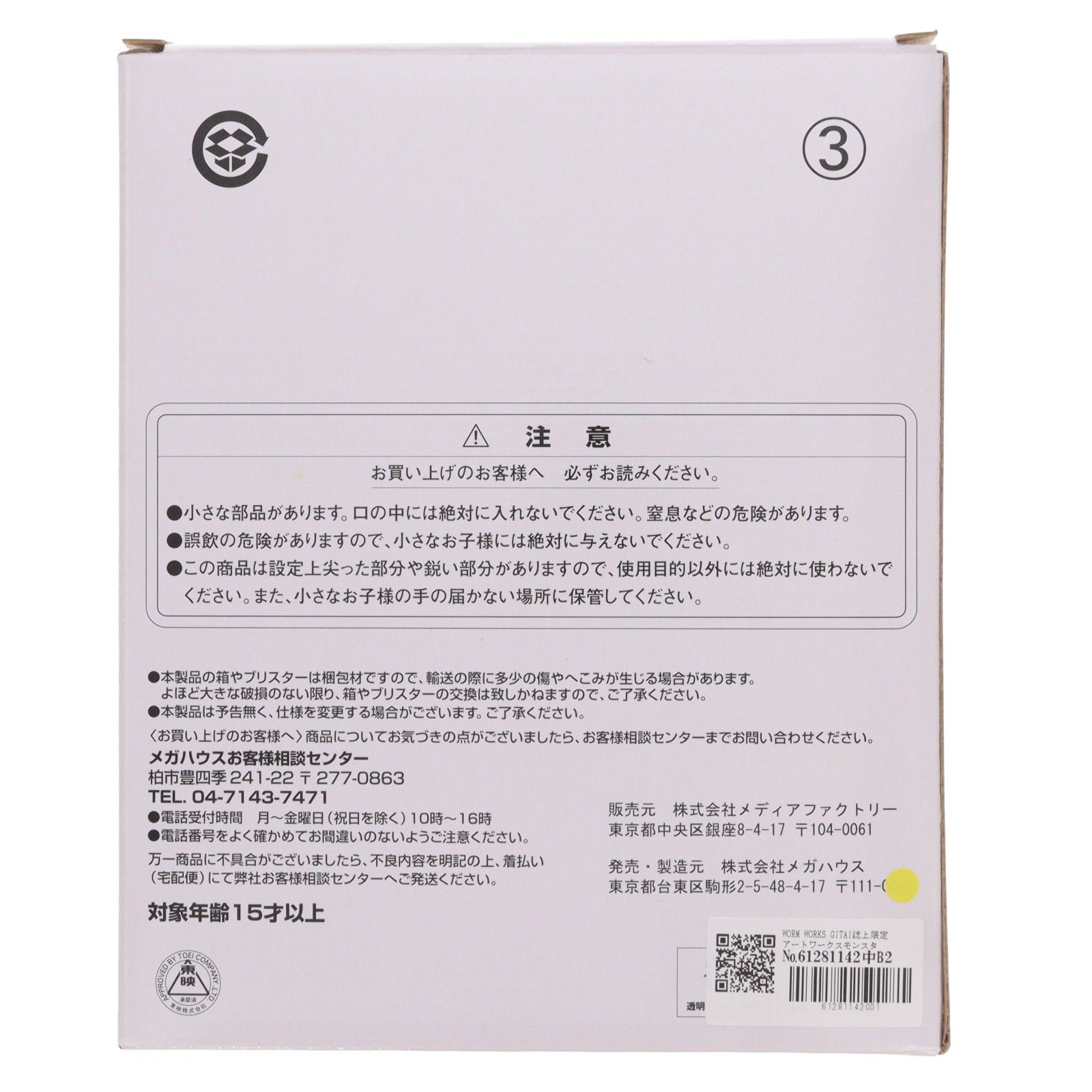 WORM WORKS GITAI誌上限定 アートワークスモンスターズ LIMITED-07