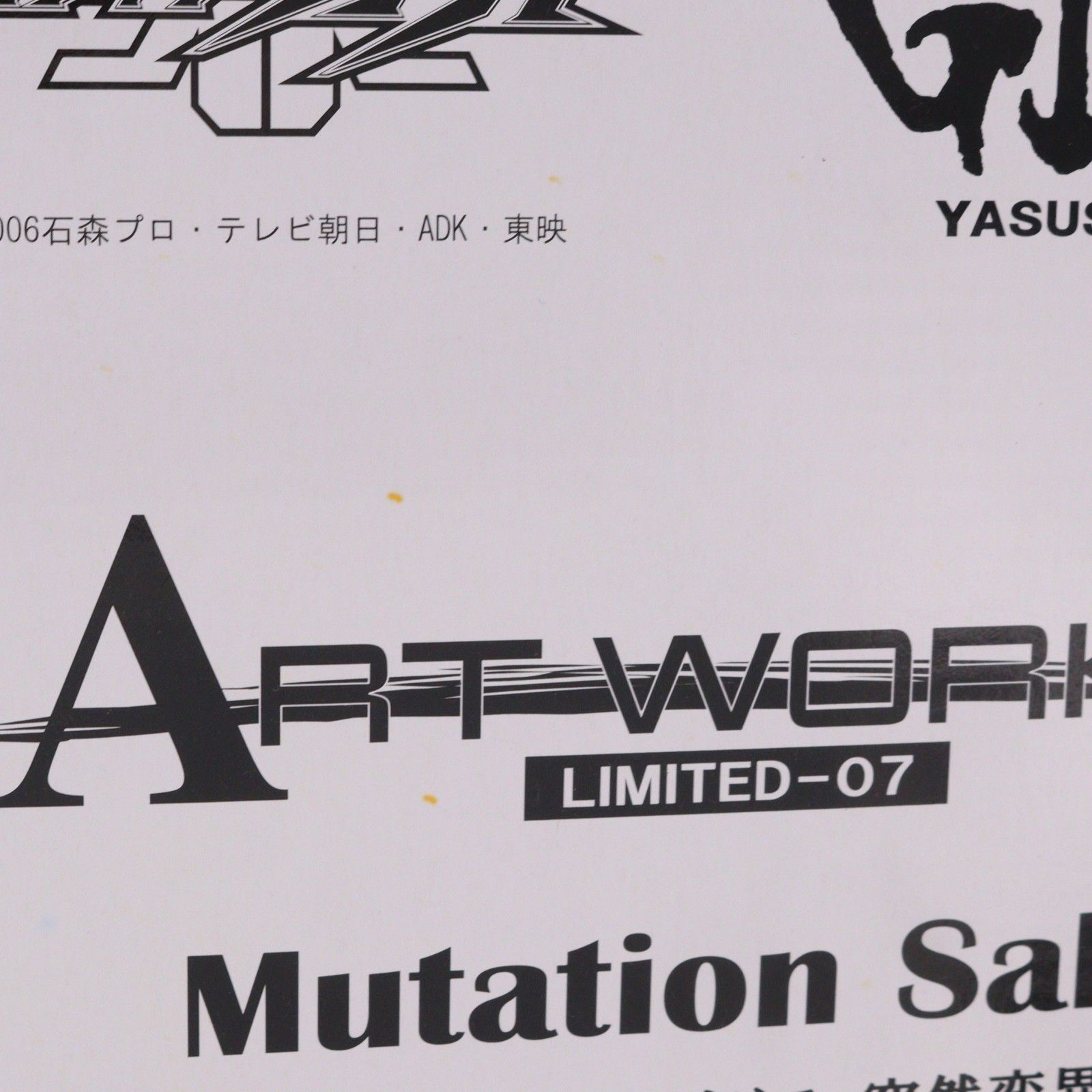 WORM WORKS GITAI誌上限定 アートワークスモンスターズ LIMITED-07