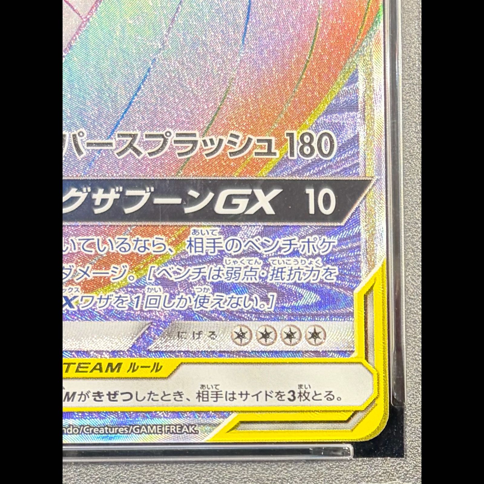 PSA10】コイキング＆ホエルオーGX HR 111/095 1枚 - メルカリ