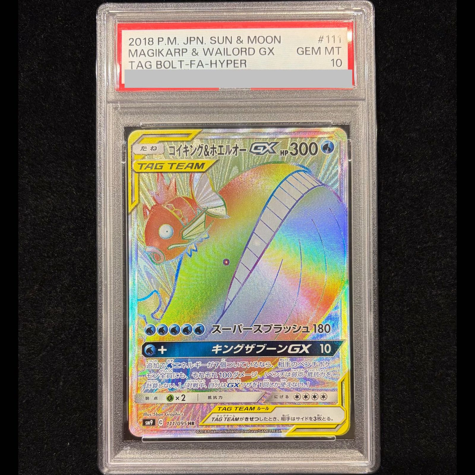 PSA10】コイキング＆ホエルオーGX HR 111/095 1枚 - メルカリ