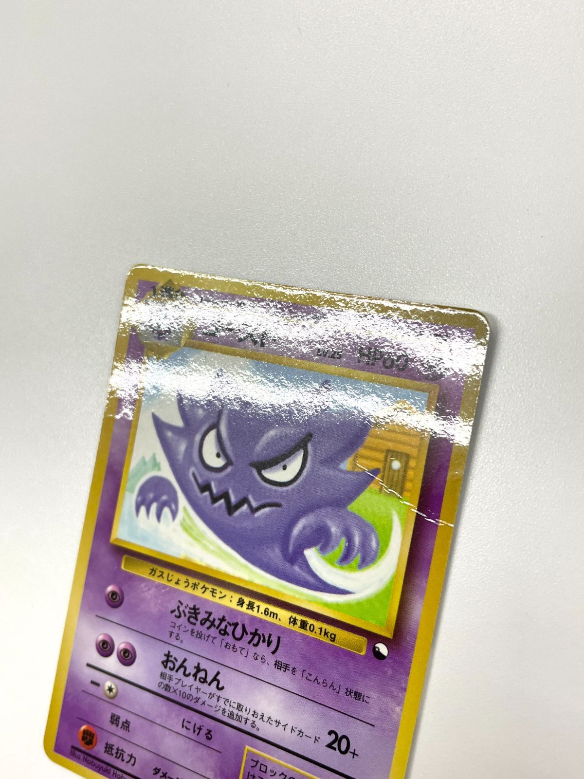 訳あり特価】 ポケモンカード 1998 ゴースト 拡張シート 旧裏 光沢あり