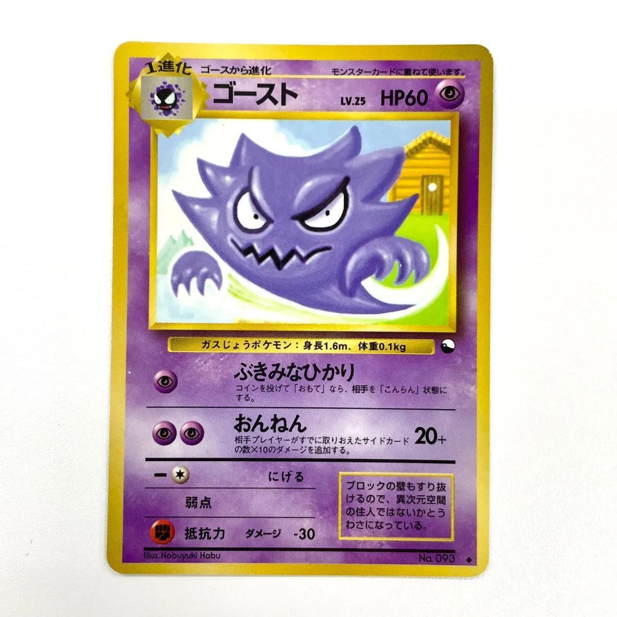 旧裏 ゴースト 拡張シート 光沢あり 訳あり特価】 ポケモンカード 1998 ゴースト 拡張シート 旧裏 光沢あり