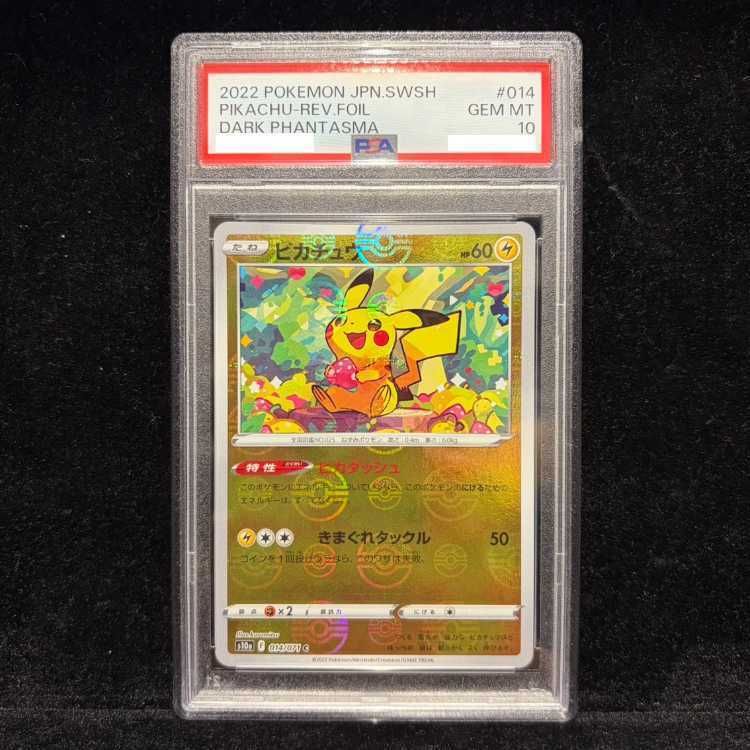 PSA10】ピカチュウ(ミラー) C 014/071 1枚 - メルカリ