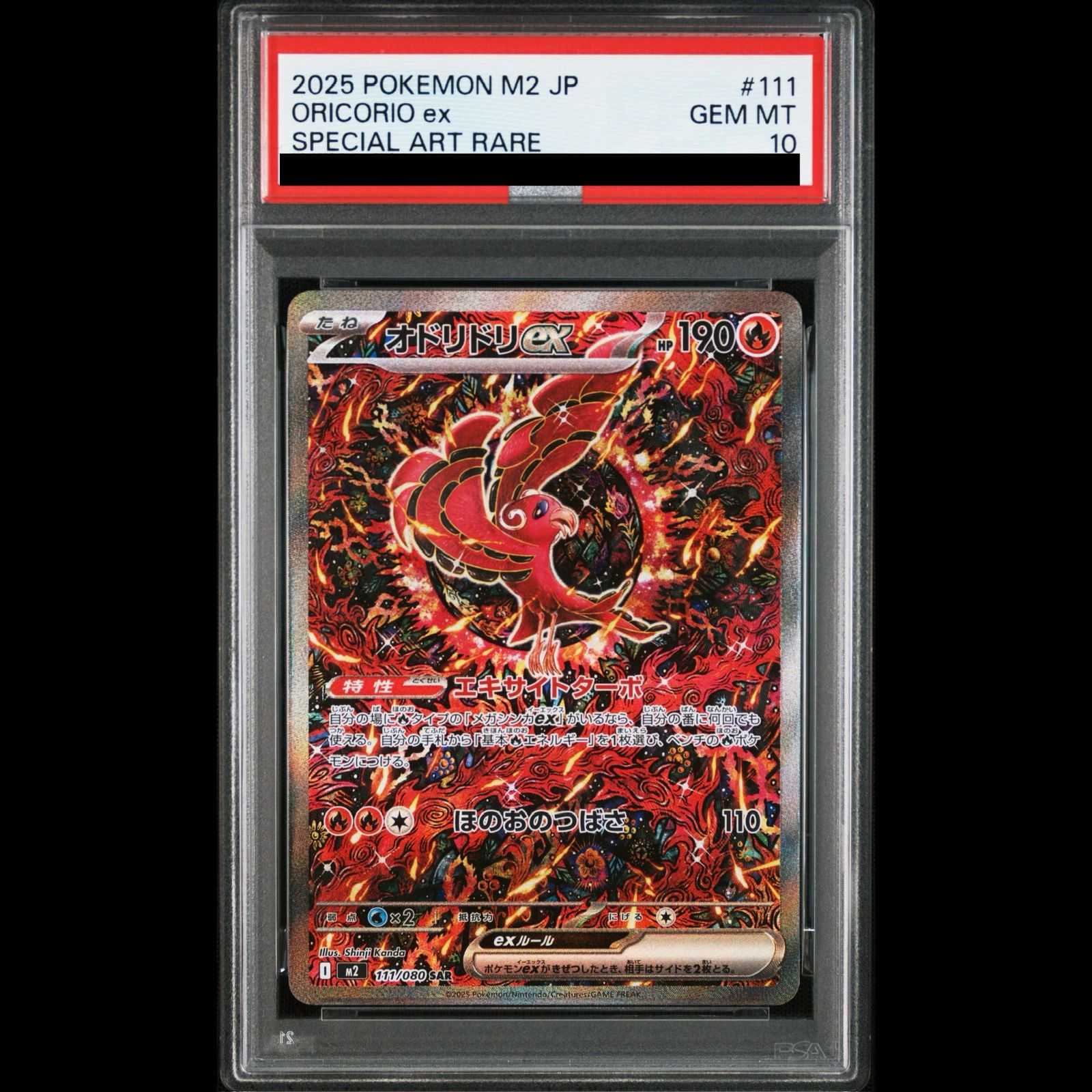 PSA10】オドリドリex SAR 111/080 1枚 - メルカリ