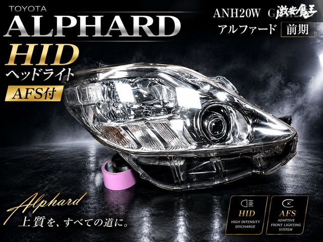 【保証付！ 即発送！】点灯OK！ トヨタ 純正 ANH20W GGH20W アルファード 前期 HID ヘッドライト AFS付 右 運転席 ICHIKOH 58-22