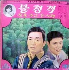 不請客 (ナムジン) / 情を 与える 肝臓 人 (ソン・ジェヒ) 14,593円