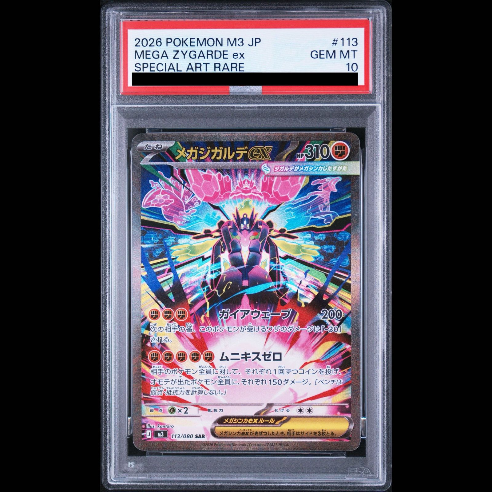 PSA10】メガジガルデex SAR 113/080 1枚 - メルカリ