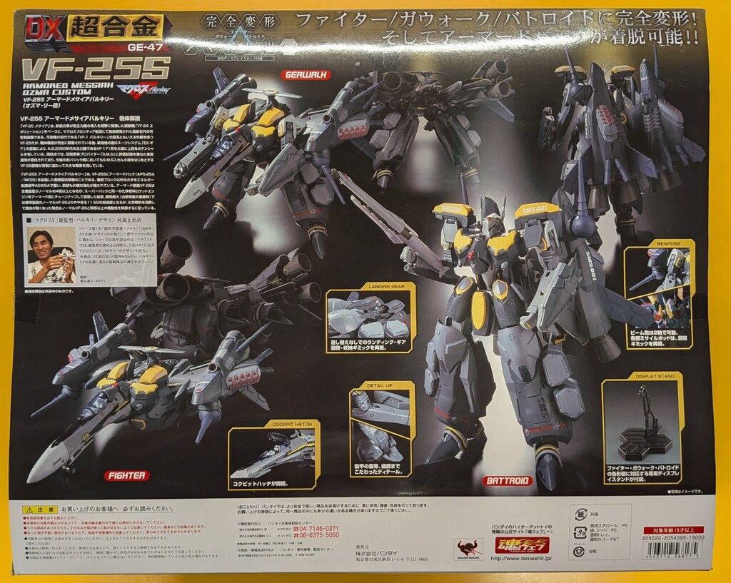 バンダイ DX超合金 GE-47 VF-25S アーマードメサイアバルキリー(オズマ・リー機)