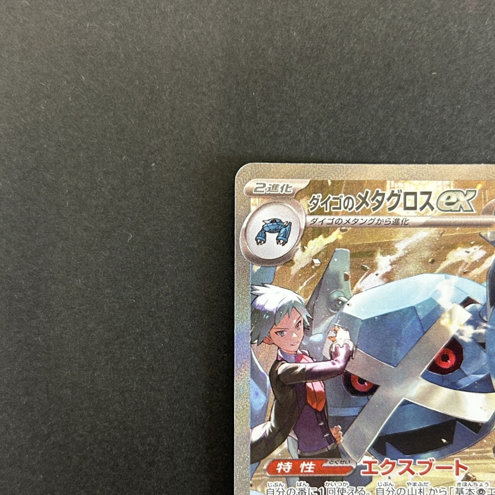 ☆ポケモンカードゲーム ハイクラスパック「MEGAドリームex」 245/193