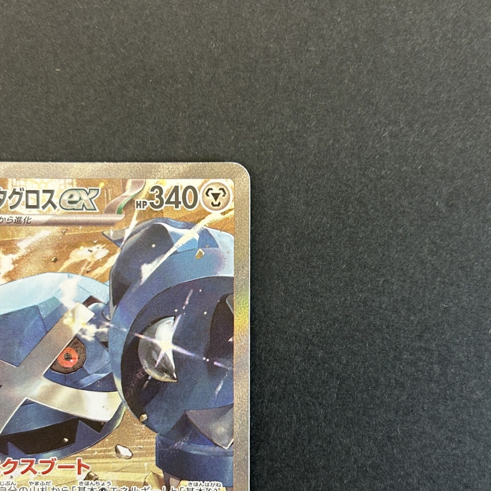 ☆ポケモンカードゲーム ハイクラスパック「MEGAドリームex」 245/193