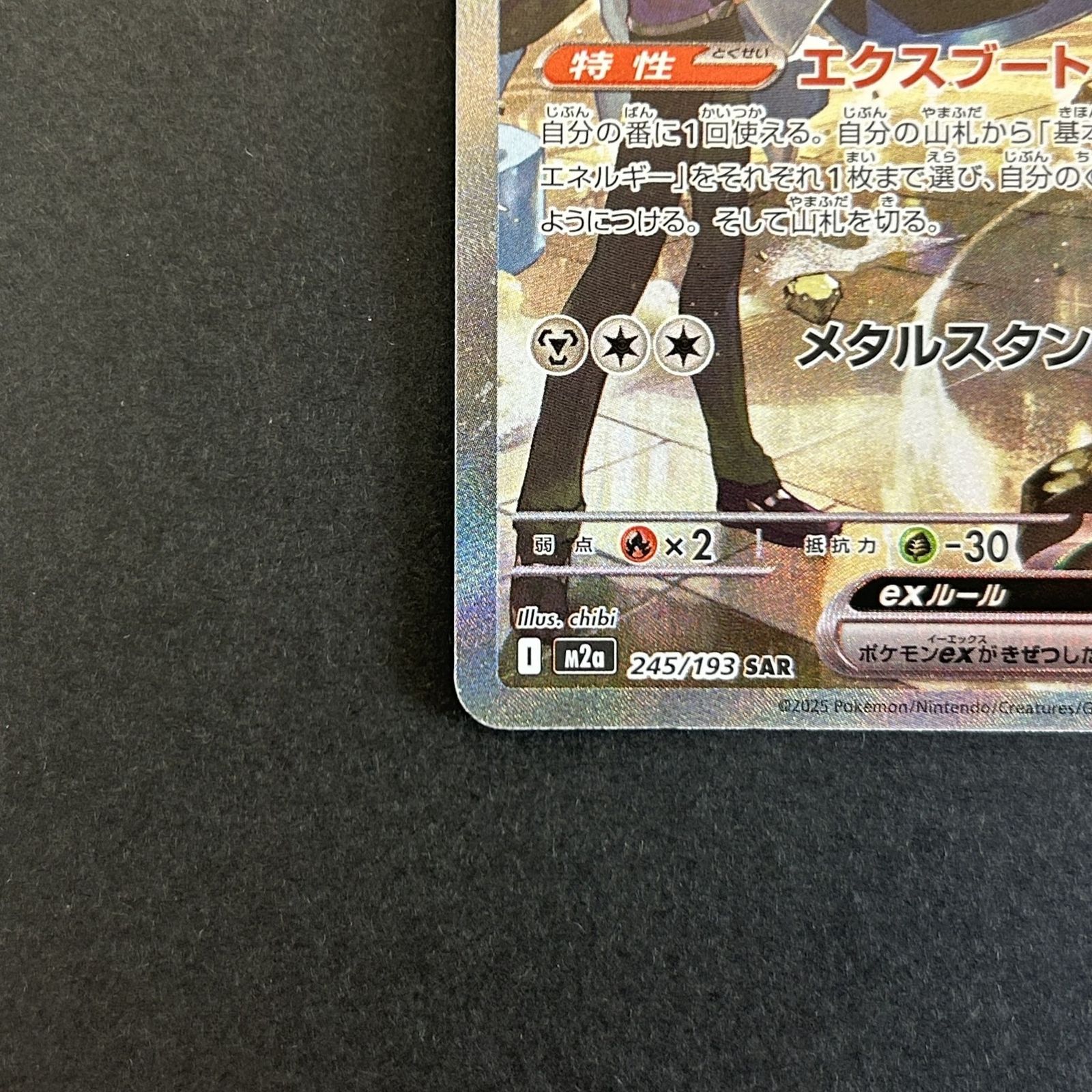 ☆ポケモンカードゲーム ハイクラスパック「MEGAドリームex」 245/193