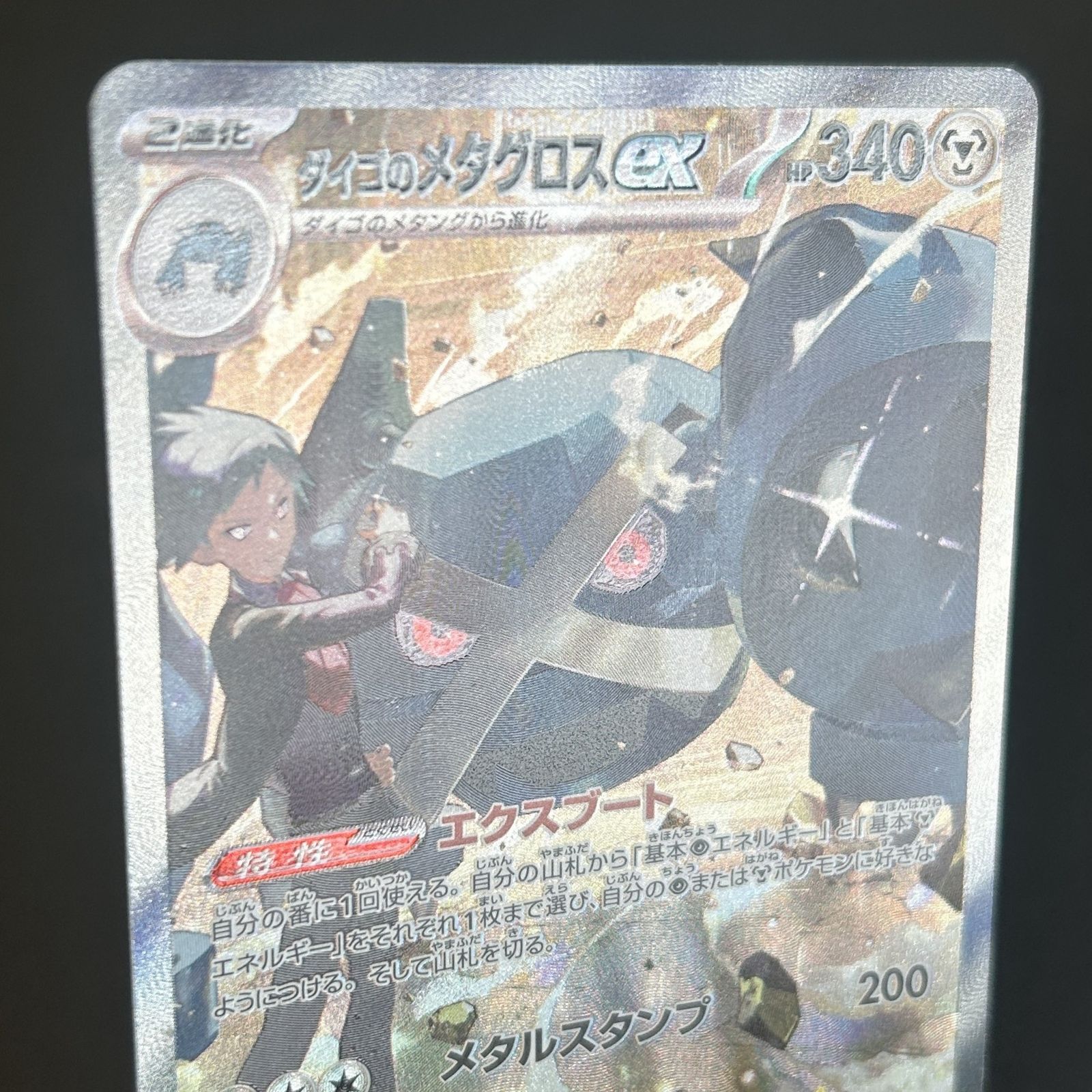 ☆ポケモンカードゲーム ハイクラスパック「MEGAドリームex」 245/193
