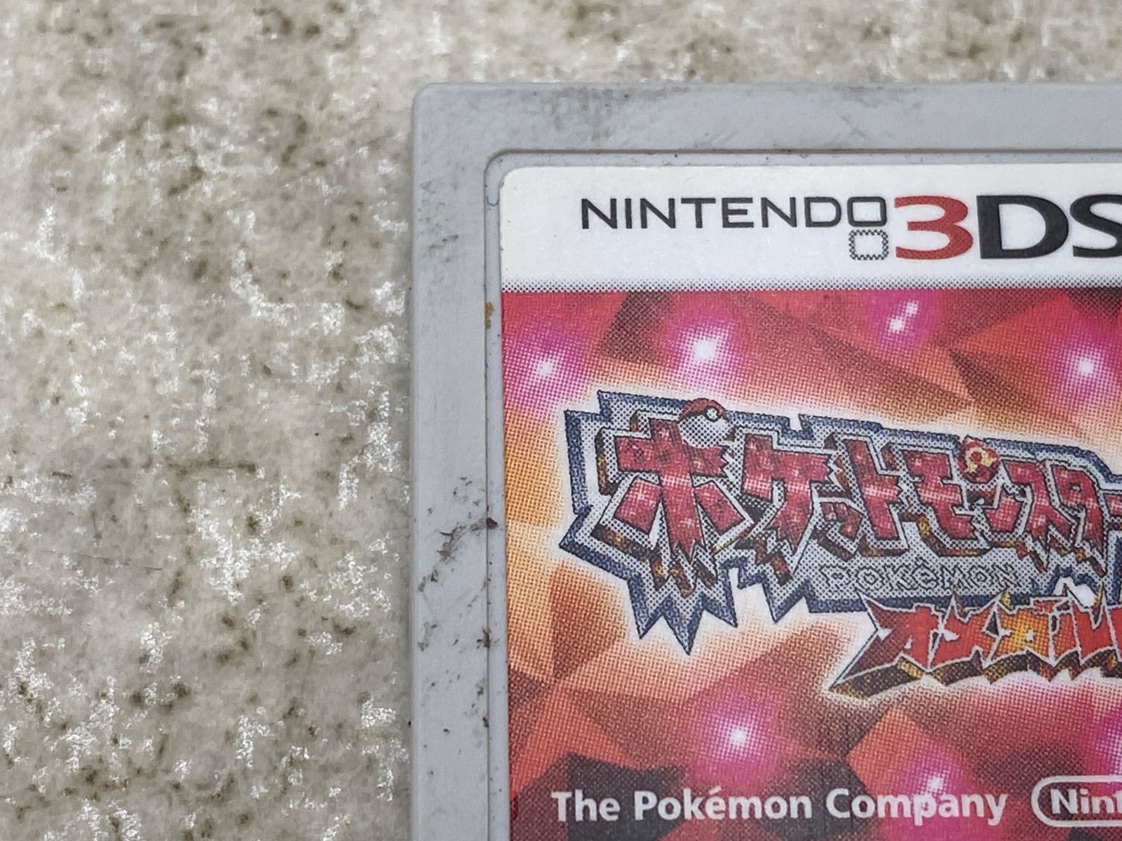 ポケットモンスター サン・ムーン・オメガルビー・アルファサファイア