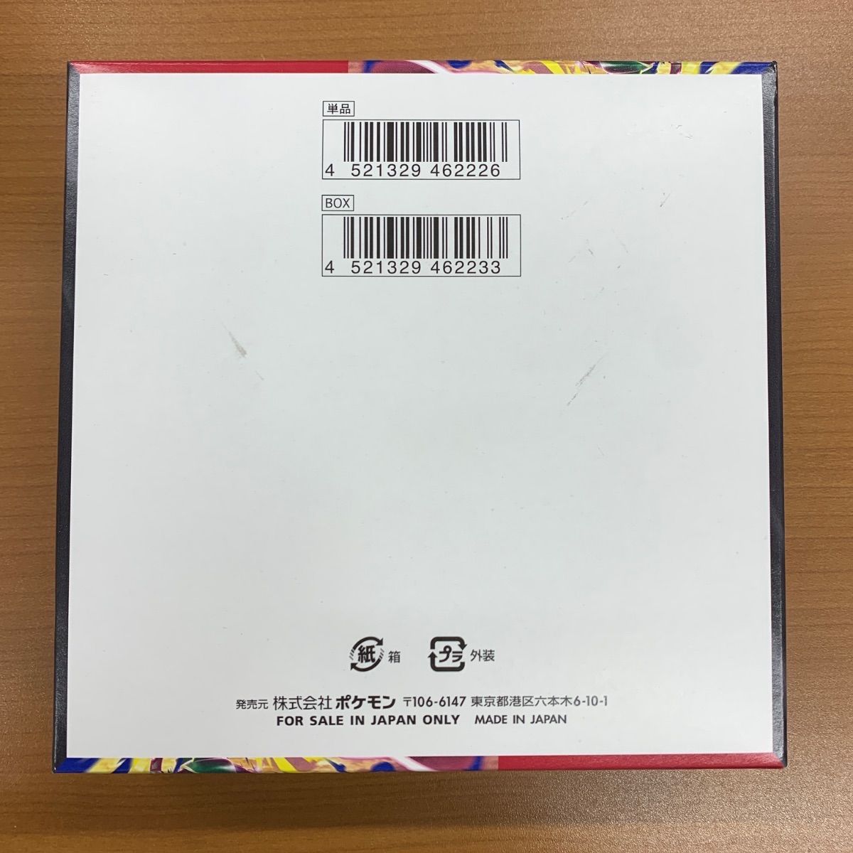 シュリンクなし 未開封 ストームエメラルダ BOX ボックス ポケモン