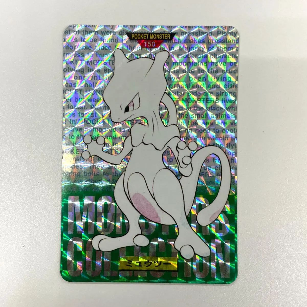 1996 ポケモン カードダス ミュウツー 緑 プリズム No. 150 - メルカリ