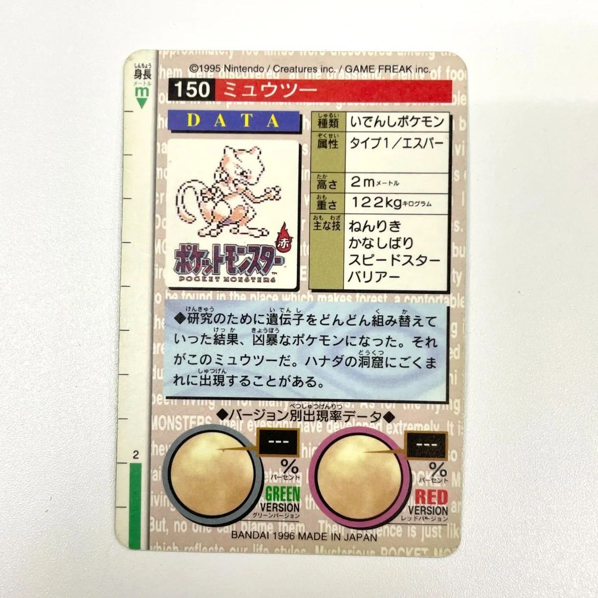 1996 ポケモン カードダス ミュウツー 緑 プリズム No. 150 - メルカリ